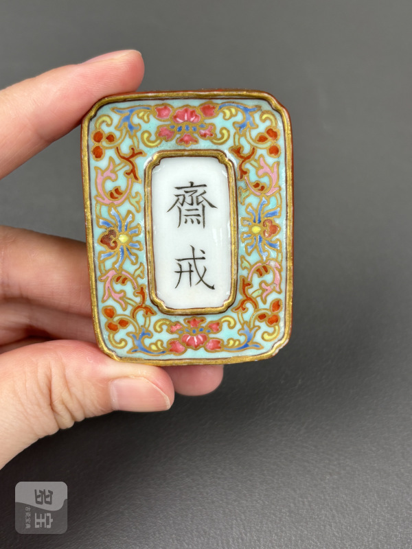 清乾隆 松石绿地粉彩描金缠枝莲纹斋戒牌 - 图3